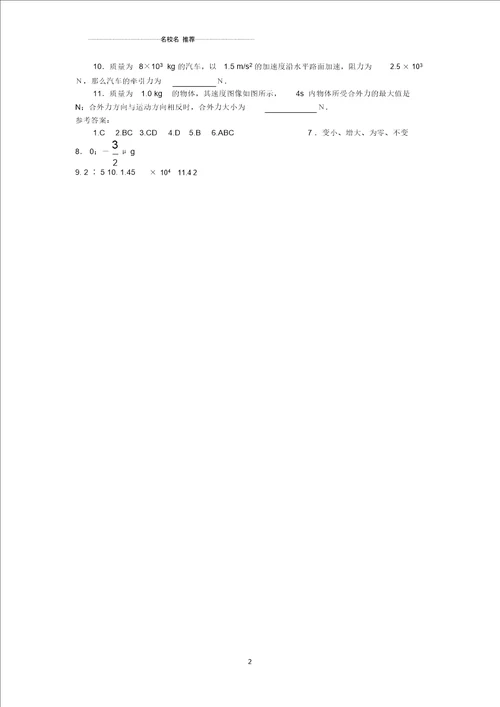 高中物理6.2牛顿第二定律每课一练19鲁科版必修1