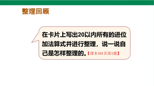 新人教版数学一年级上册8.7整理和复习课件(38张PPT)