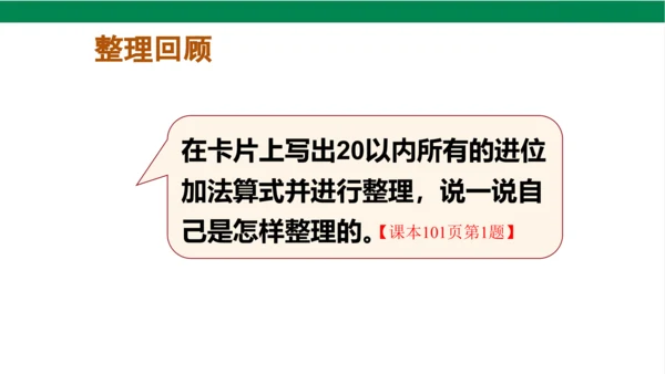 新人教版数学一年级上册8.7整理和复习课件(38张PPT)