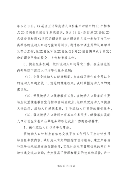 流动人口计划生育服务中心20XX年工作总结及XX年计划.docx