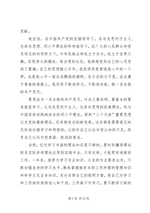 第一篇：综合思想汇报.docx