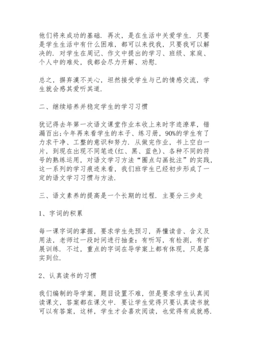 初一语文教学总结10篇.docx