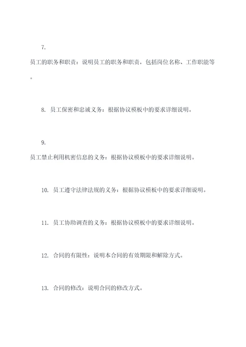 飞利浦员工敬业协议模板