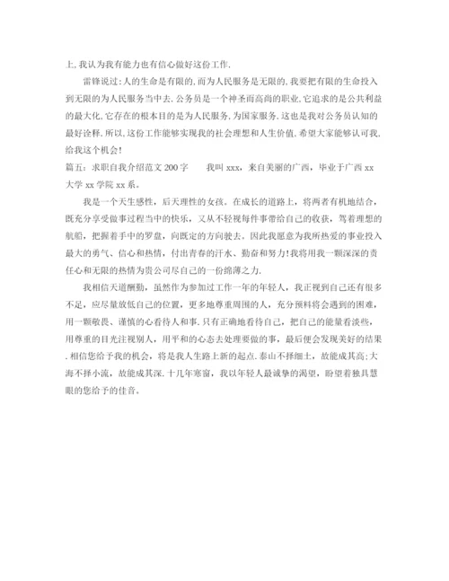 精编之求职自我介绍范文200字.docx