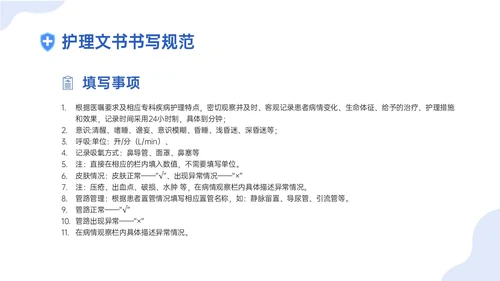 蓝色插画卡通护理文书书写规范培训PPT课件