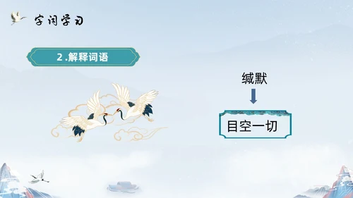 蓝色国潮八年级语文下册大雁归来PPT模板宣传PPT动态PPT