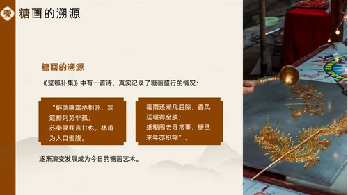 中国非物质文化遗产非遗糖画通用PPT模板