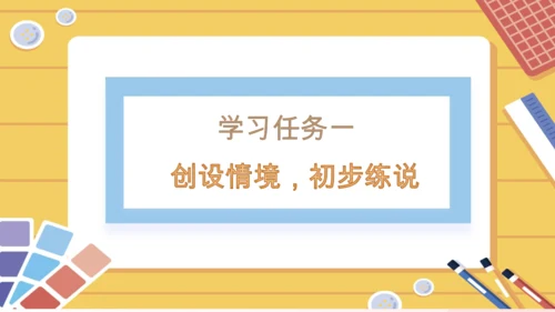 统编版二年级语文上册同步高效课堂系列口语交际《做手工》  教学课件