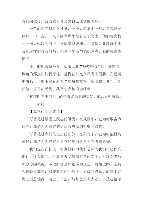 以成长为话题的作文-2.docx