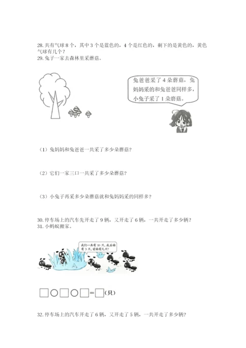 小学一年级上册数学应用题50道含完整答案【必刷】.docx