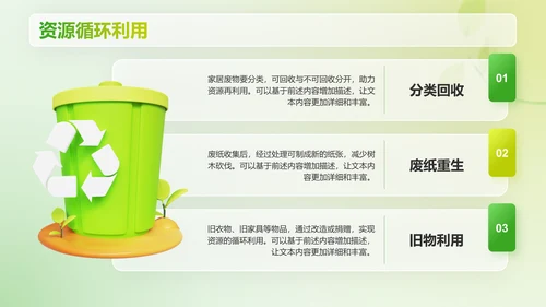 绿色3D风低碳环保倡议PPT模板