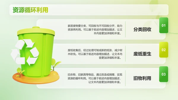 绿色3D风低碳环保倡议PPT模板