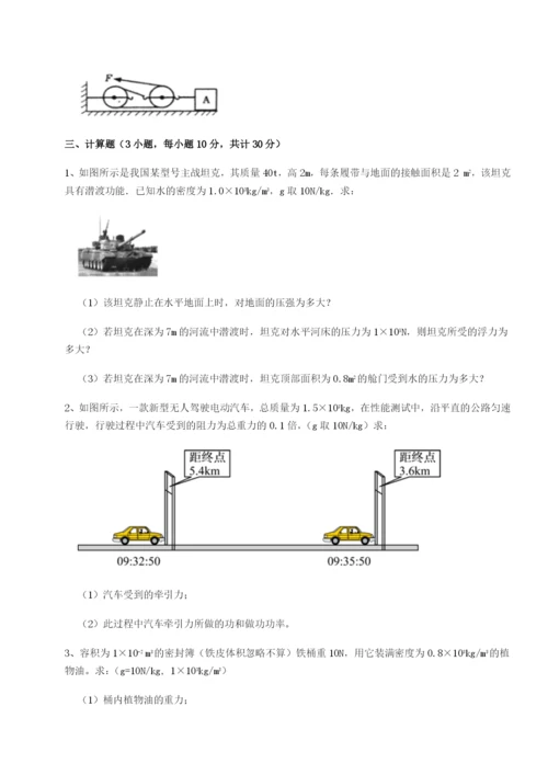小卷练透北京市朝阳区日坛中学物理八年级下册期末考试定向训练试卷（含答案详解版）.docx