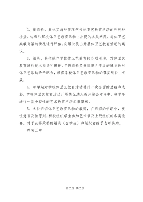 体卫艺工作领导小组 (2).docx