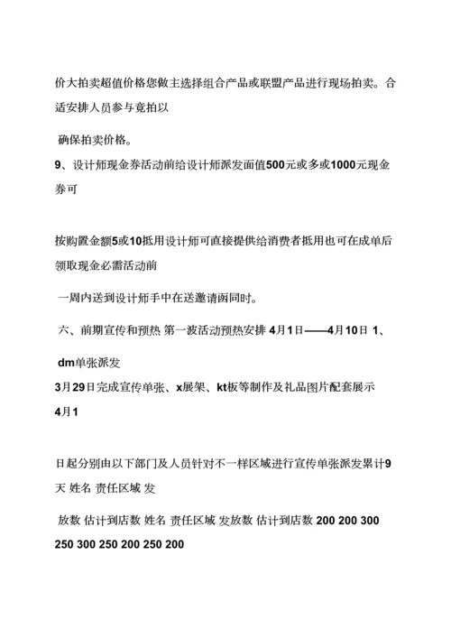 瓷砖店开业活动专项方案.docx