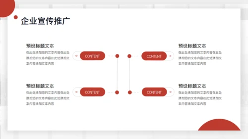 商务风企业宣传公司介绍通用PPT模版
