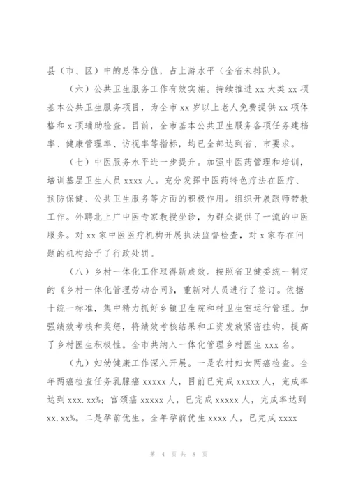 市卫生健康局年度工作总结和2022年主要工作规划.docx