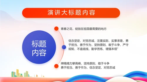 青春永向党逐梦新时代共青团PPT