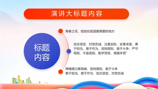 青春永向党逐梦新时代共青团PPT