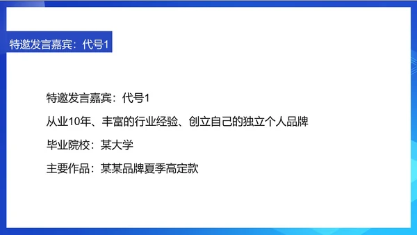 蓝色科技风新品销售宣传交流PPT模板