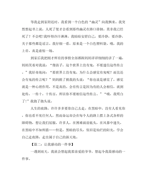 童年趣事初中作文八篇