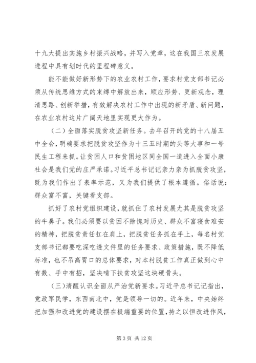 党课-适应新形势、紧跟新常态，争做新时期一名合格的农村“带头人”.docx