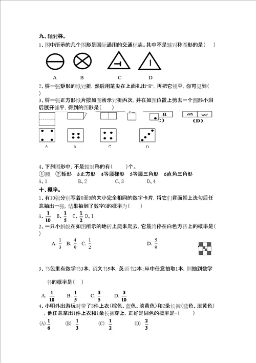 第二学期七年级下册数学期末复习题