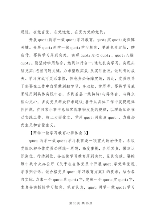 县级两学一做学习教育推进情况汇报5400字.docx