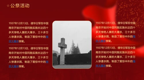 国家公祭日勿忘国耻铭记历史PPT模板