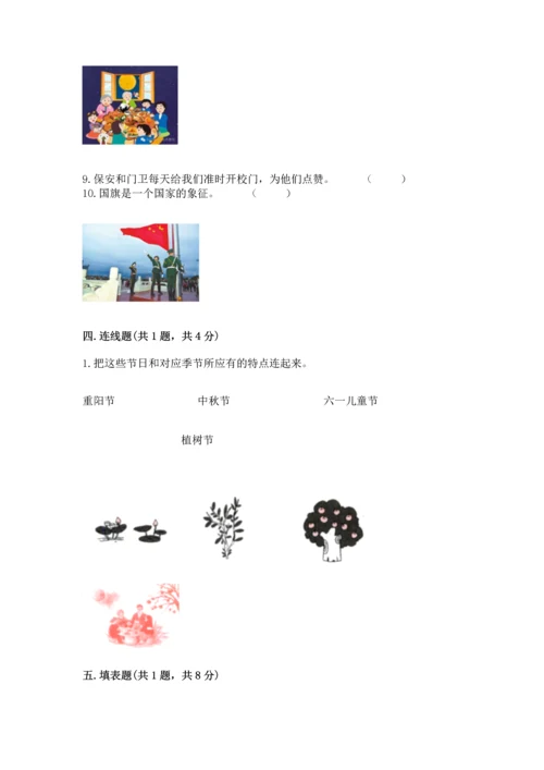 部编版二年级上册道德与法治期末测试卷及1套完整答案.docx
