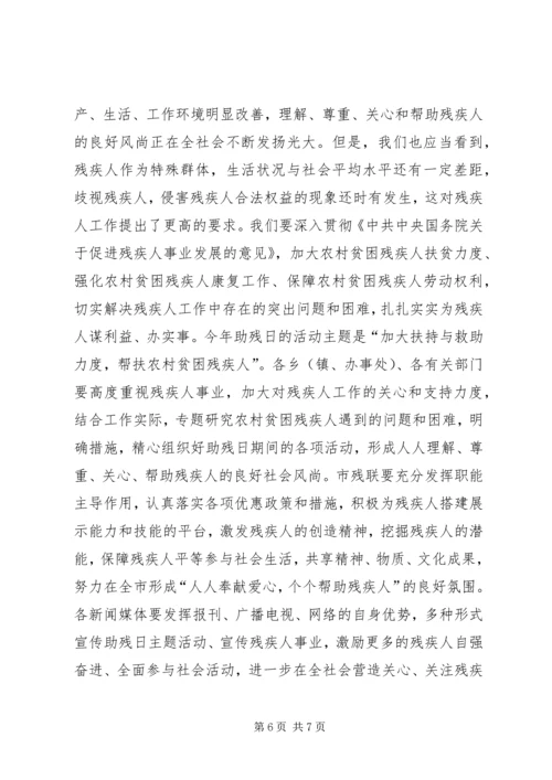 市领导全国助残日活动讲话稿_1.docx