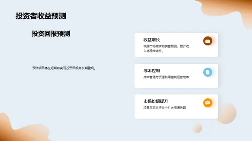创新农业投资策略
