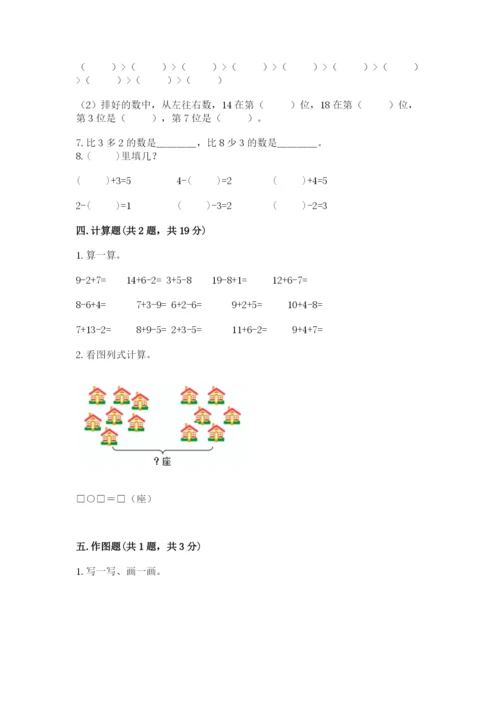 一年级上册数学期末测试卷【新题速递】.docx