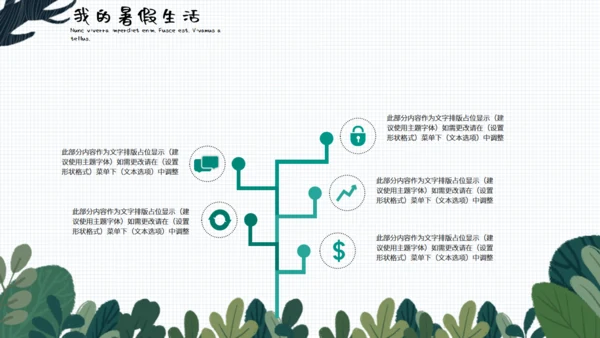 小清新可爱卡通我的暑假生活通用PPT模板