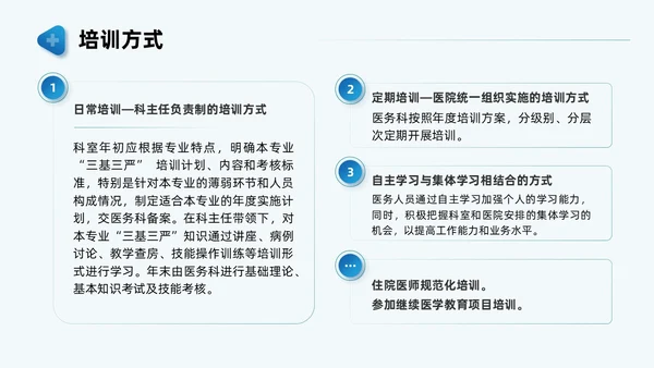 蓝色商务简约培训及考核PPT模板医务人员培训员工培训