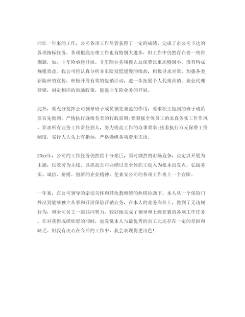 精编保险工作自我鉴定五篇参考范文推荐.docx