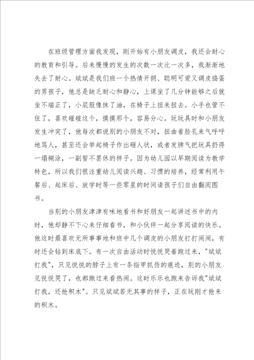 学前教育实训的心得体会7篇