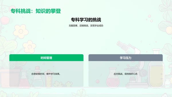 理科专科学习指南PPT模板