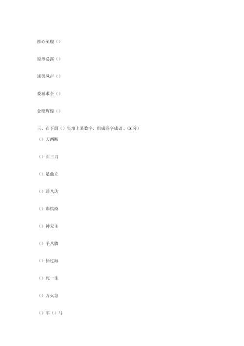 2023年小学生成语知识竞赛试题.docx