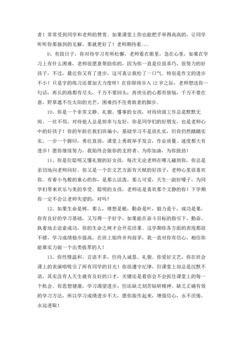 初中老师的评语（3篇）.docx