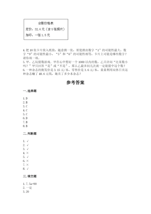 人教版数学五年级上册期末测试卷（有一套）word版.docx