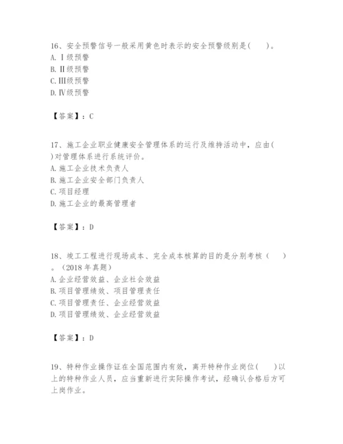 2024年一级建造师之一建建设工程项目管理题库精品（巩固）.docx