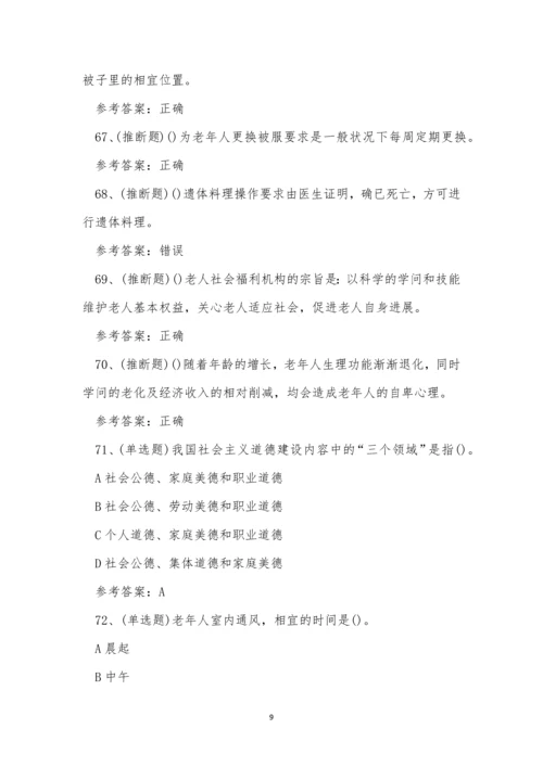2022年昆明市养老护理员初级职业资格模拟考试练习题.docx
