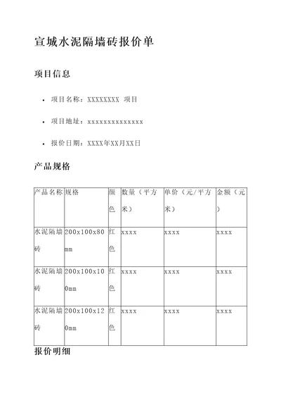 宣城水泥隔墙砖报价单