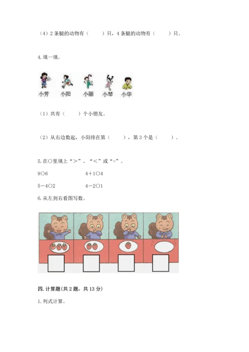 一年级上册数学期中测试卷含答案【名师推荐】.docx