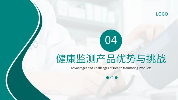 深绿色简约风健康监测产品全面解读PPT