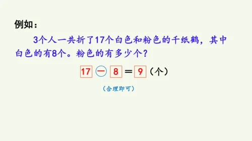 2.5  解决问题（课件）(共10张PPT)2024-2025学年人教版一年级数学下册