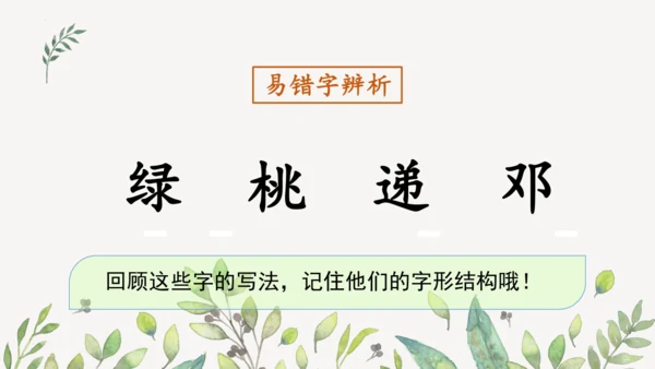 统编版二年级下册  语文园地二第一课时  课件