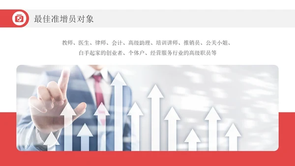 红色简约风增长箭头保险增员保险公司宣传PPT课件