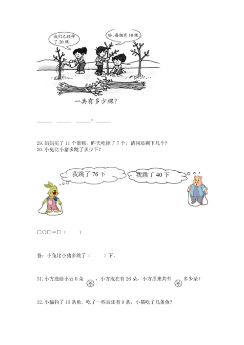 一年级下册数学解决问题100道附答案（实用）.docx